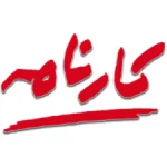 karnameh