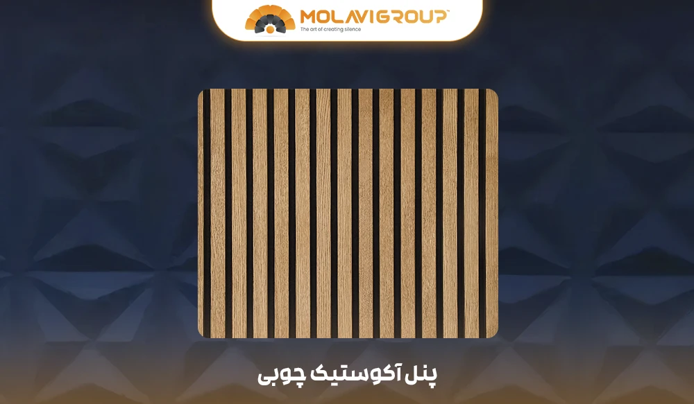 پنل‌های آکوستیک پخش‌کننده (Diffusers)