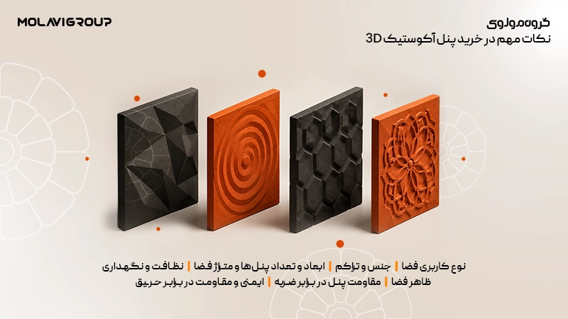 پنل آکوستیک ۳ بعدی