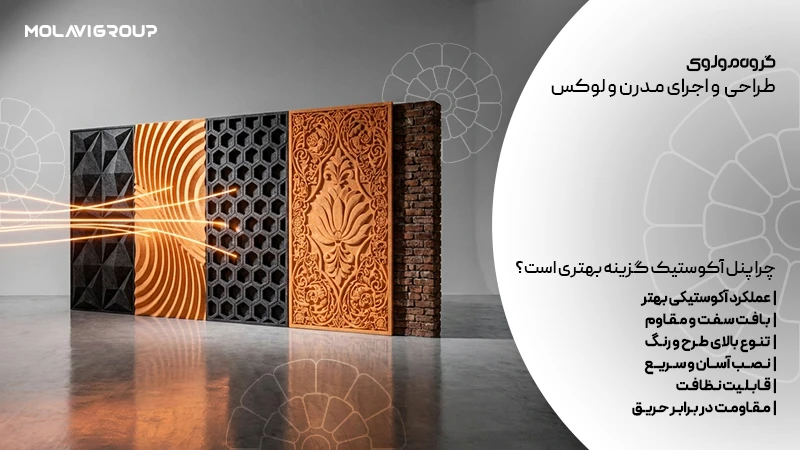 پنل آکوستیک ۳ بعدی