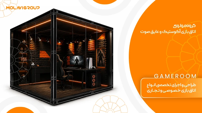 طراحی اتاق بازی