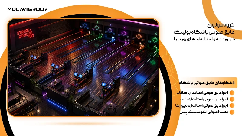 راه‌اندازی باشگاه بولینگ