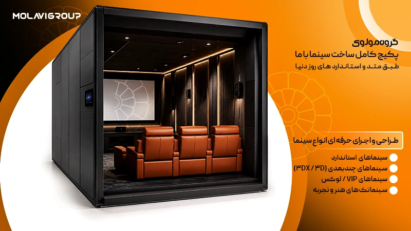استاندارد طراحی سینما