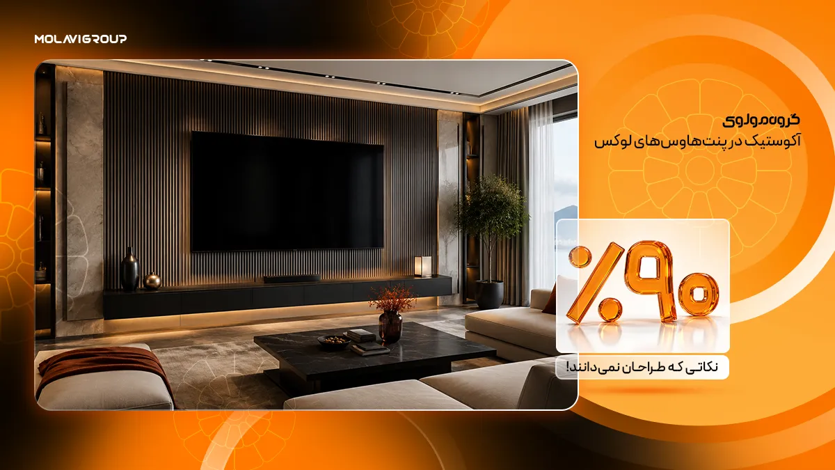 طراحی پنت هاوس در ایران