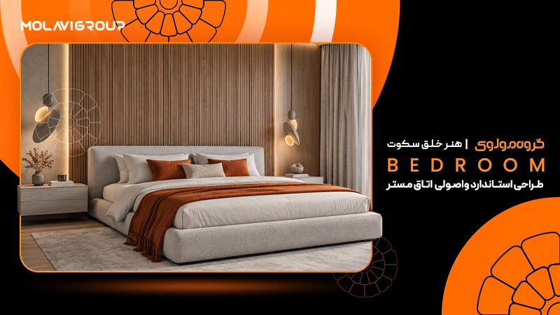 طراحی اتاق مستر